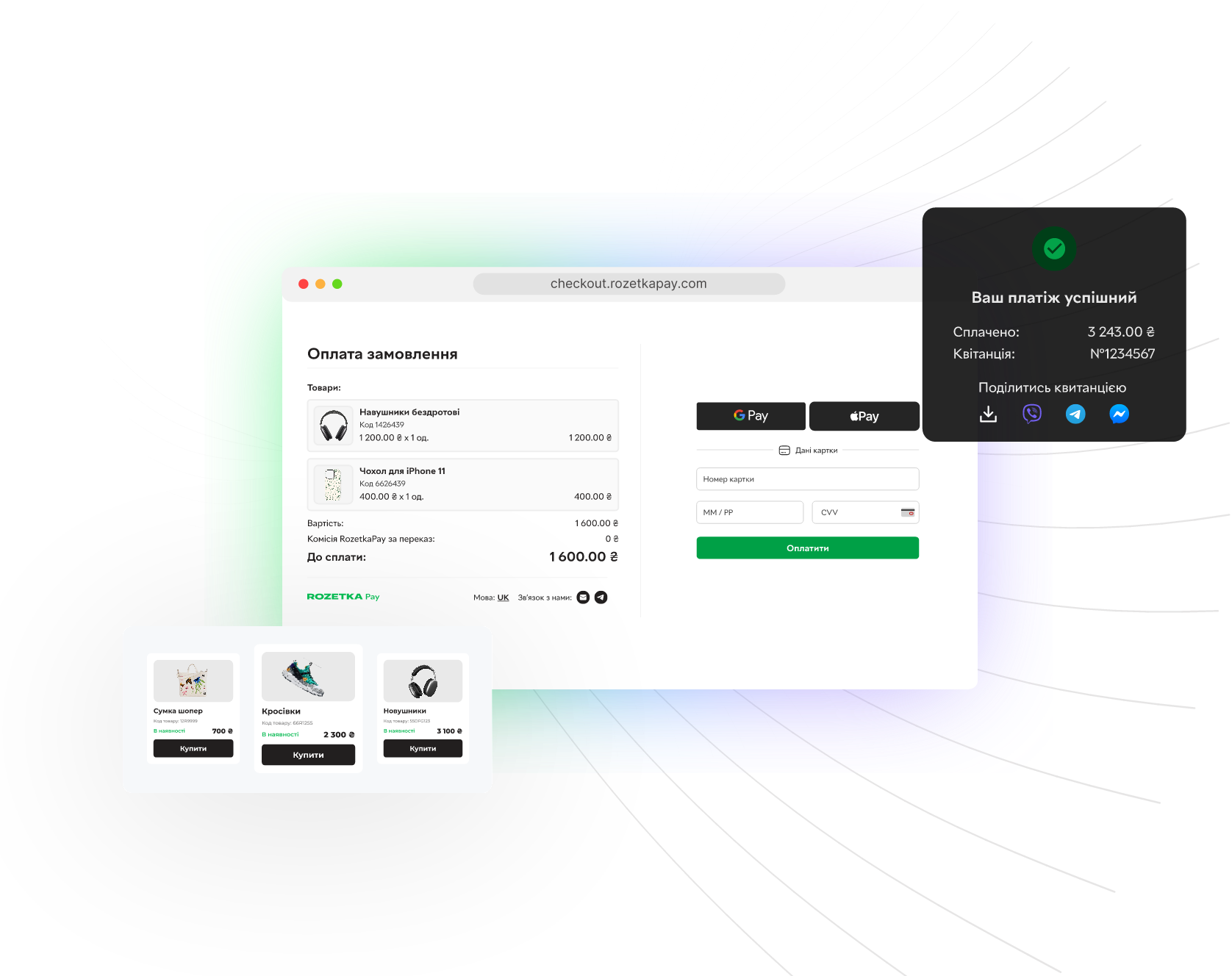 RozetkaPay: платіжна система для сайтів, застосунків і маркетплейсів