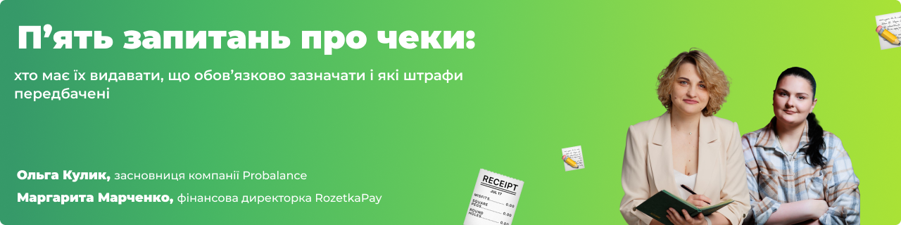 чеки