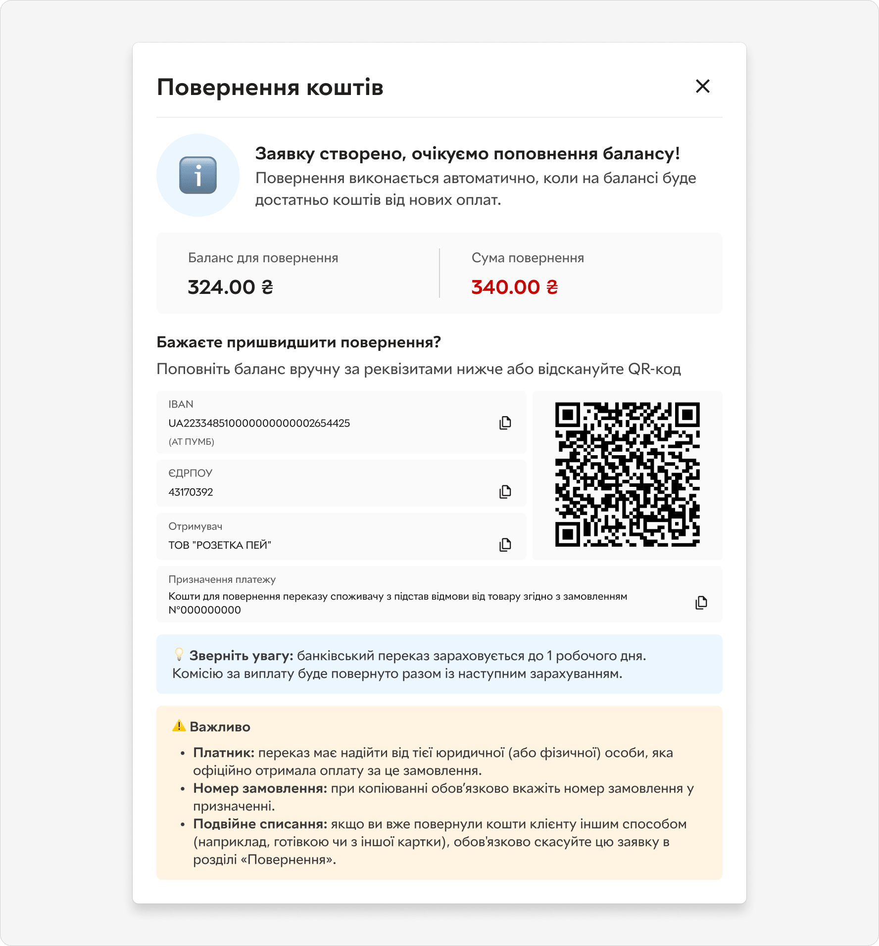 повернення коштів RozetkaPay