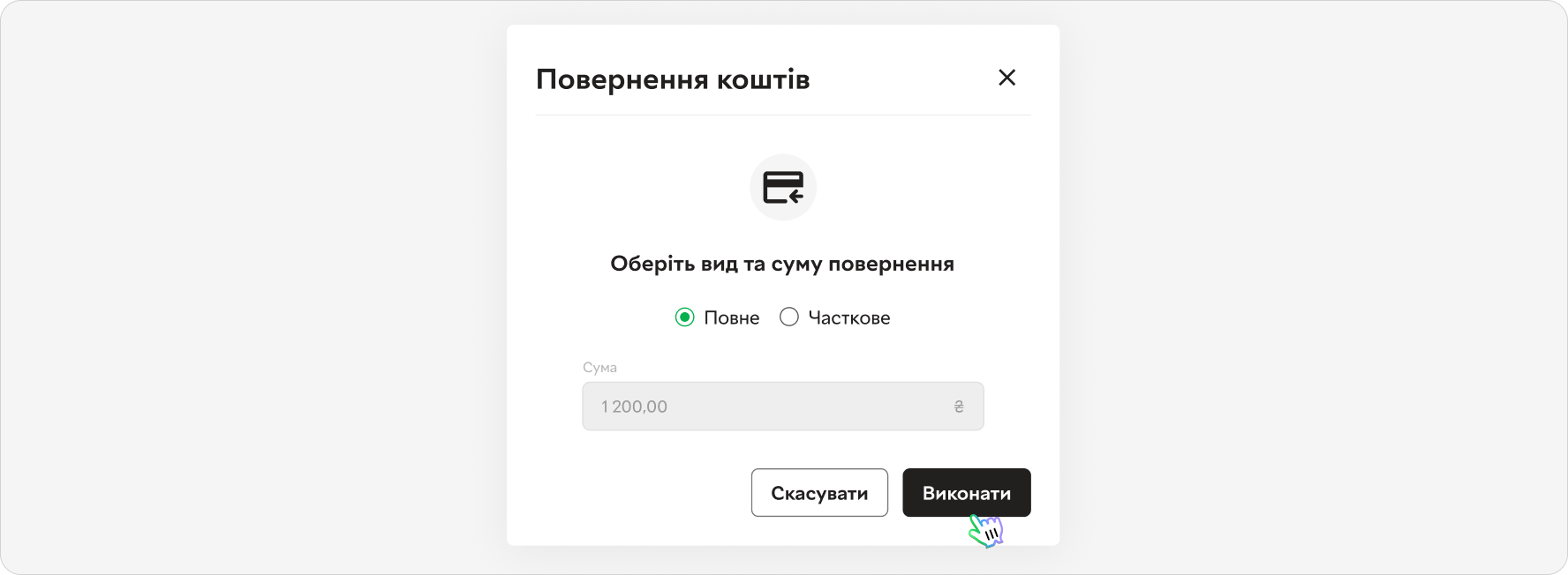 Меню з трьома крапками в рядку операції Оплата в RozetkaPay з пунктом Повернути кошти