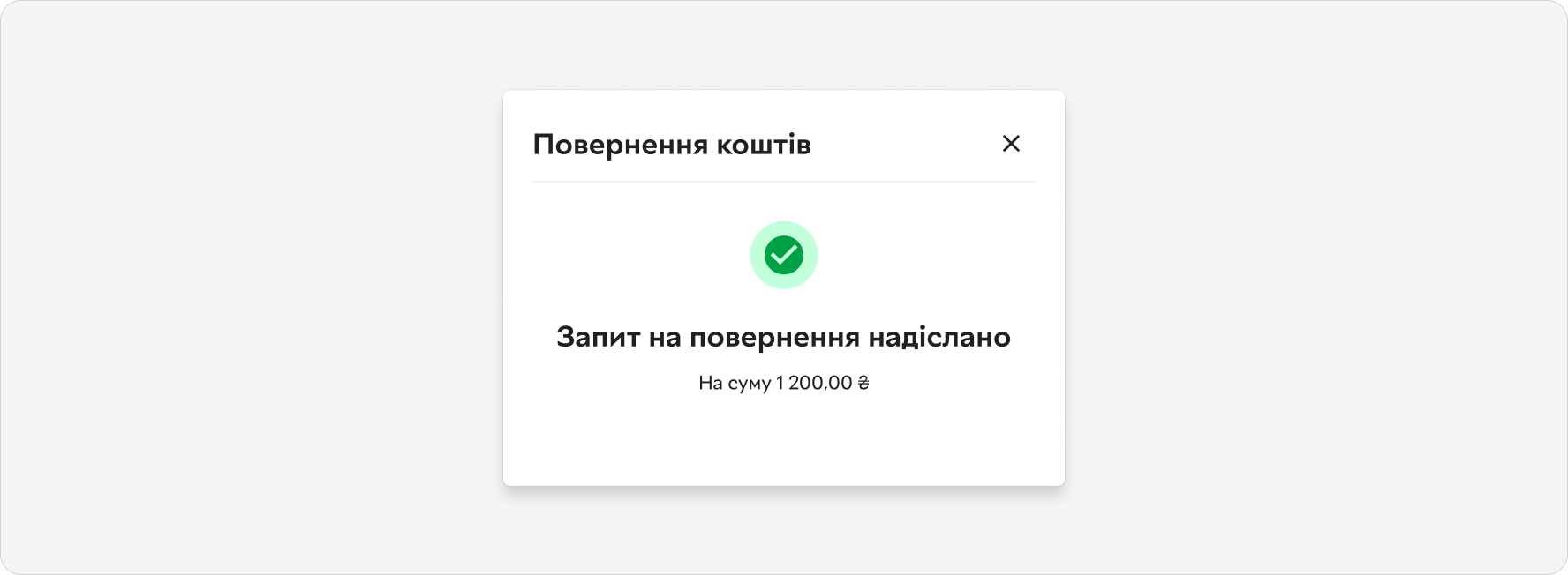 Вікно створення заявки на повернення коштів у RozetkaPay з вибором повного або часткового повернення та полем Сума