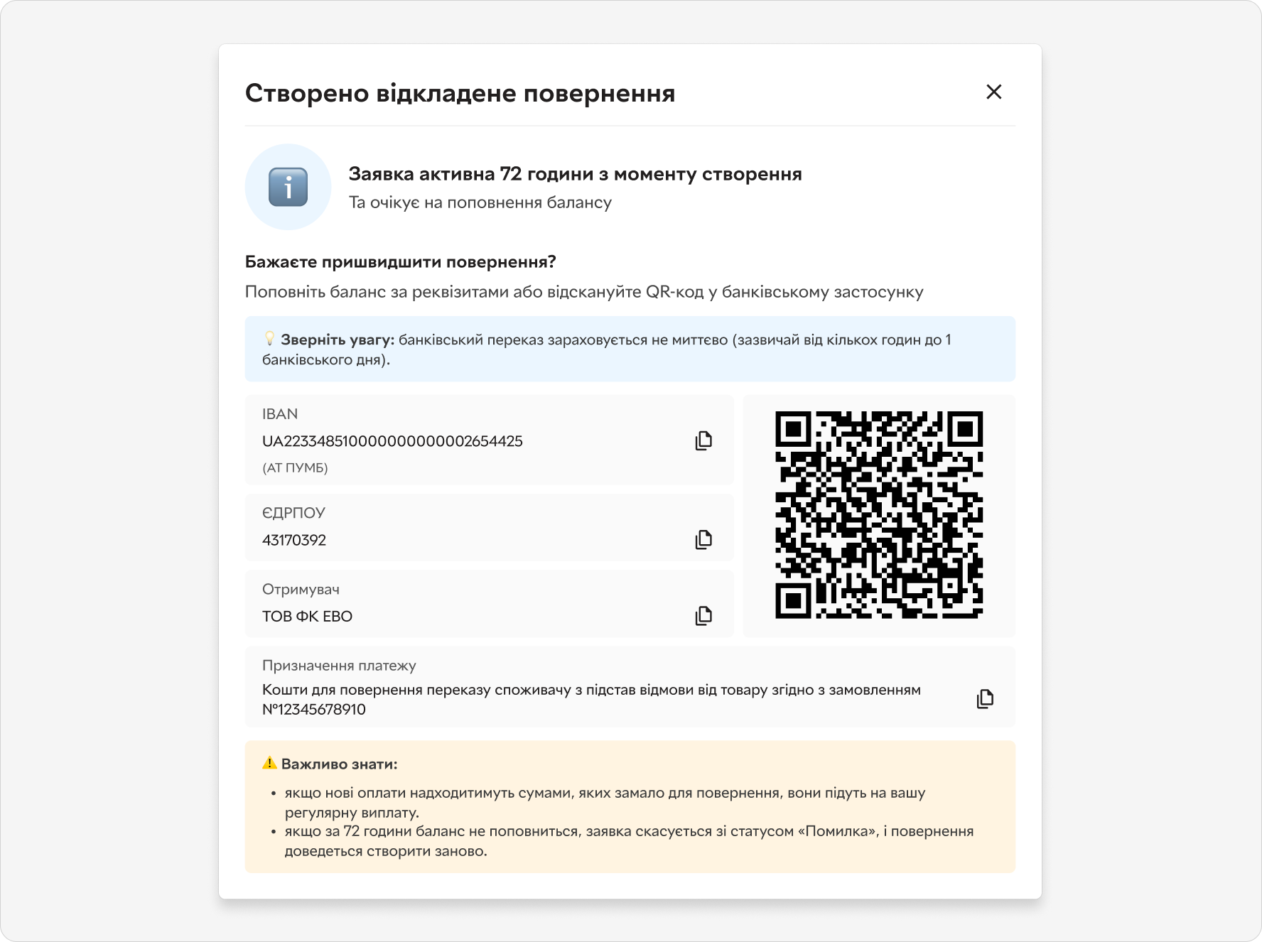 Форма поповнення балансу для повернення коштів із правильним призначенням платежу у системі RozetkaPay
