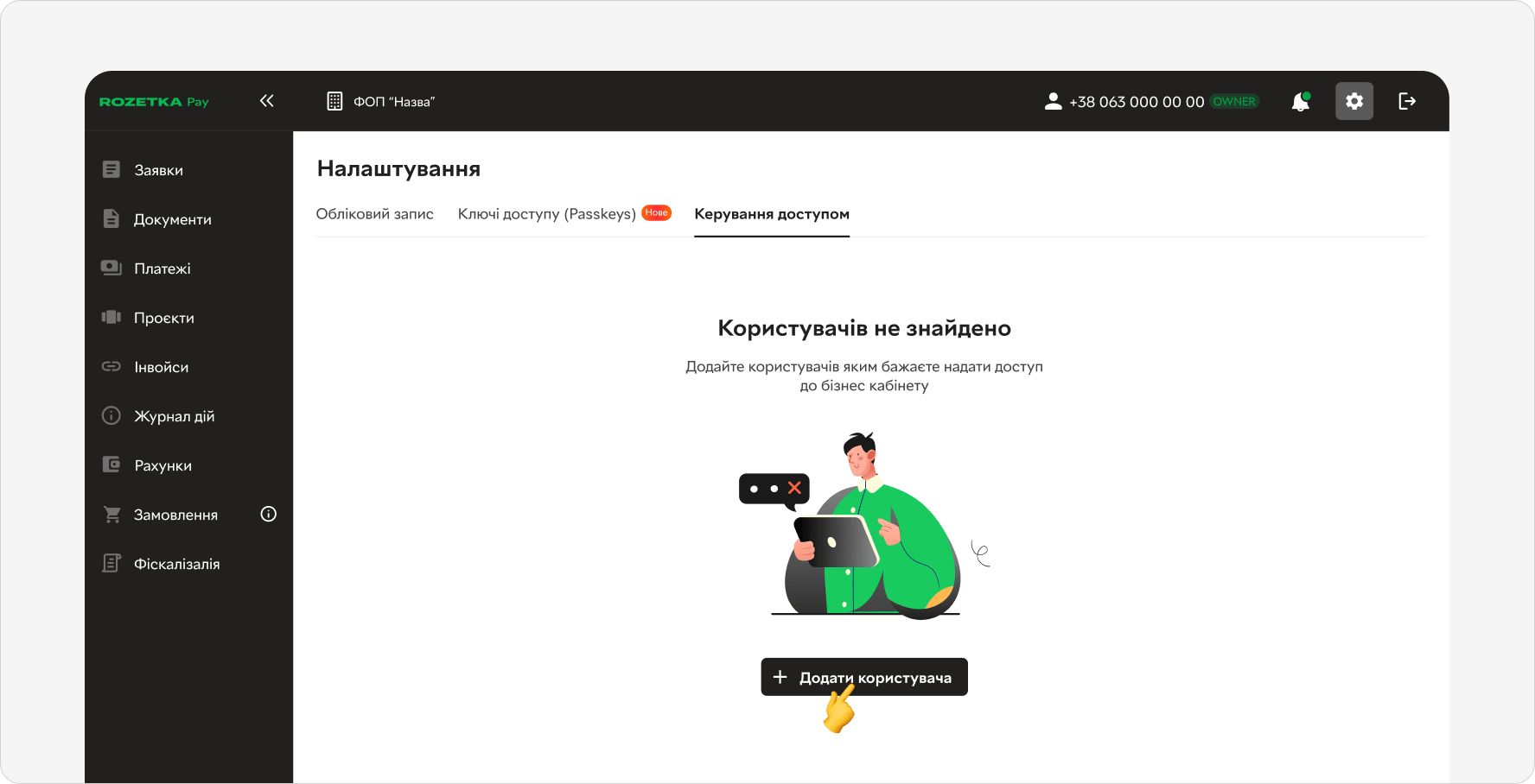 Бізнес-кабінет додати користувача