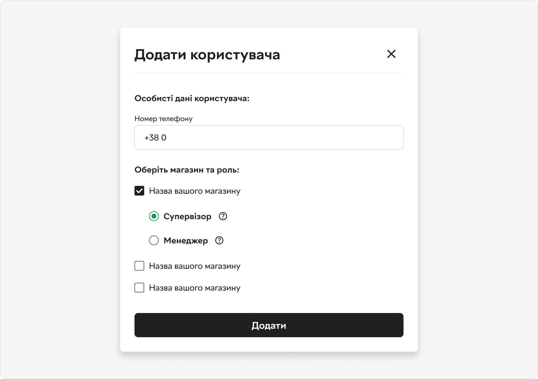 Бізнес-кабінет додати користувача