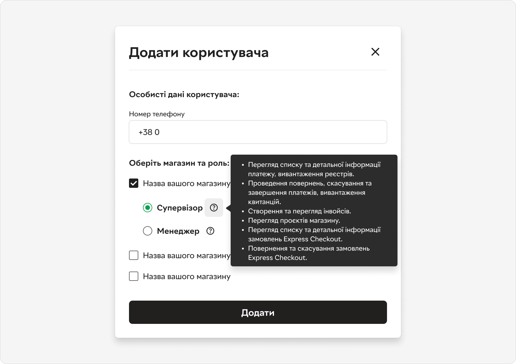 додати користувача бізнес кабінет