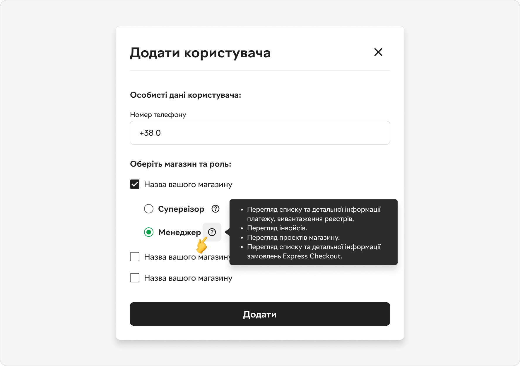 додати роль у бізнес кабінети